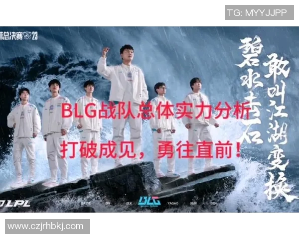 深入解析BLG战队快攻策略及其在英雄联盟中的应用与影响